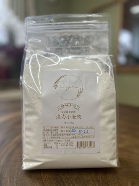 画像1: IKARIFARMのパン用小麦粉　1.5ｋｇ　100％近江八幡市産 (1)