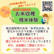 画像2: 8/29（土）　お米収穫＆精米体験　参加申込 (2)