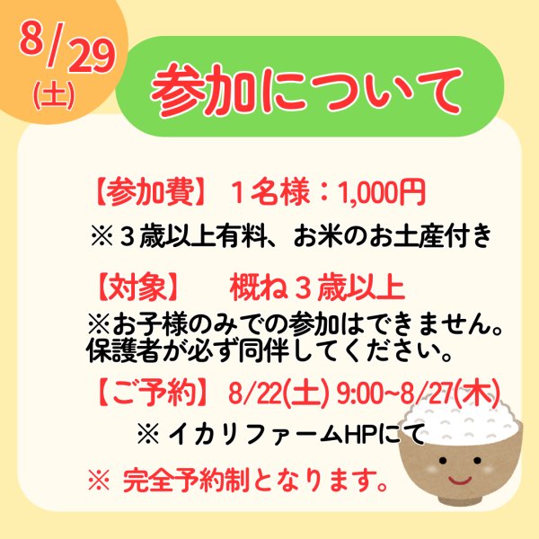 画像3: 8/29（土）　お米収穫＆精米体験　参加申込 (3)