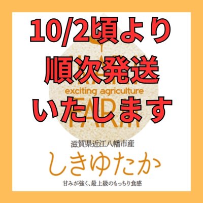 新米【8年産】しきゆたか　白米5kg