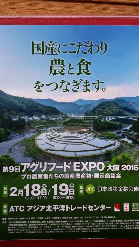 『アグリフードEXPO大阪2016』へ　出展します☆